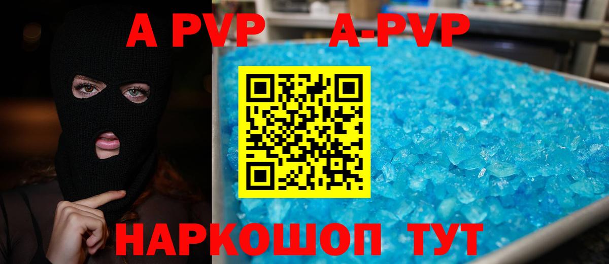 A PVP Соль  Альфа ПВП Соль  A PVP  Всеволожск  Вход с VPN  Альфа ПВП СК КРИС 
