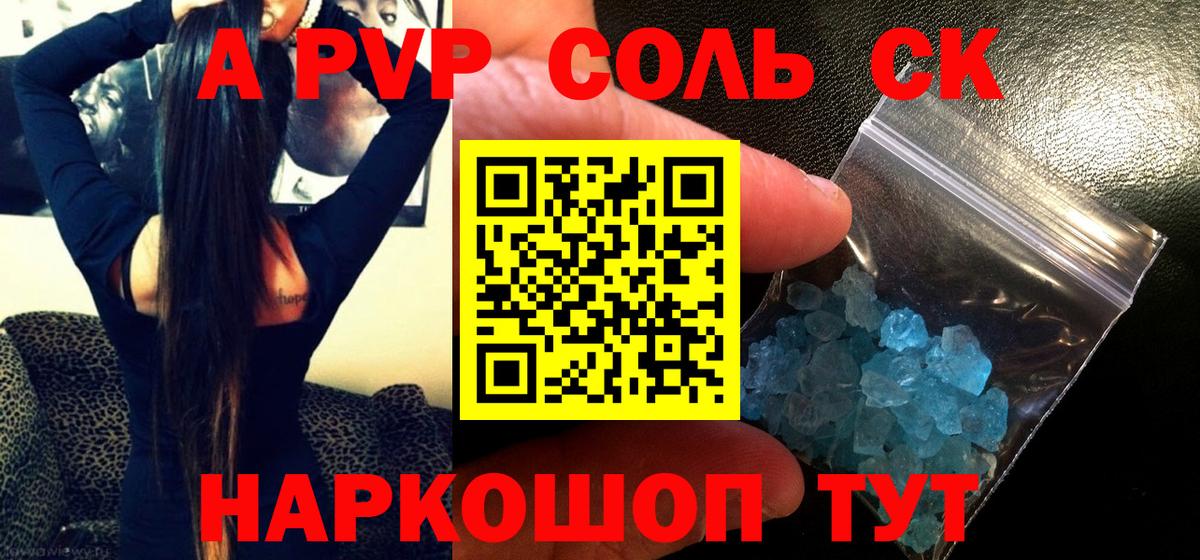 Альфа ПВП кристаллы Всеволожск