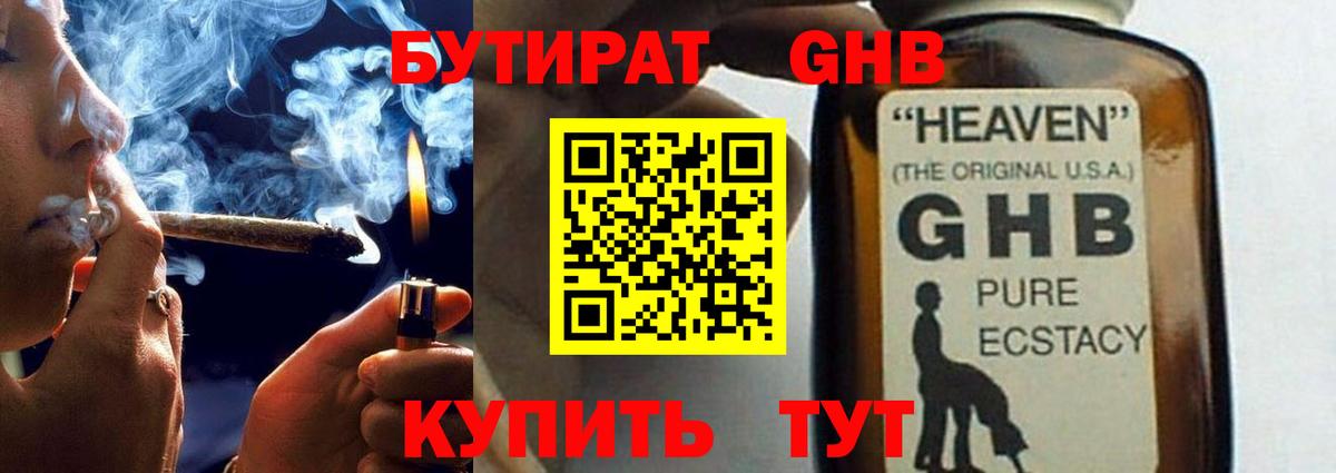 БУТИРАТ 1.4BDO  Вход с VPN  Всеволожск 
