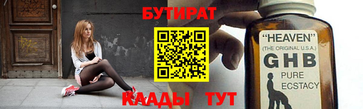 Бутират вода Всеволожск