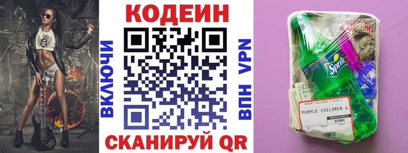 где продают   Всеволожск  Кодеин Purple Drank 