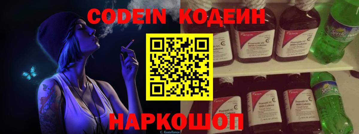 Codein Purple Drank  Кодеин Purple Drank  Вход с VPN  Всеволожск 